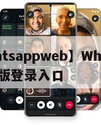 【whatsappweb】WhatsApp网页版登录入口