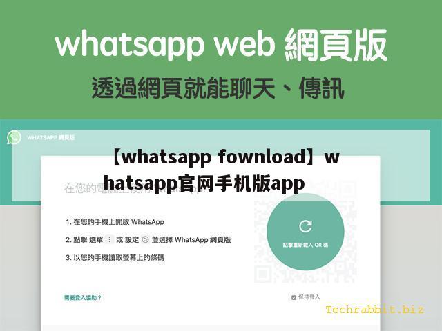 【whatsapp fownload】whatsapp官网手机版app